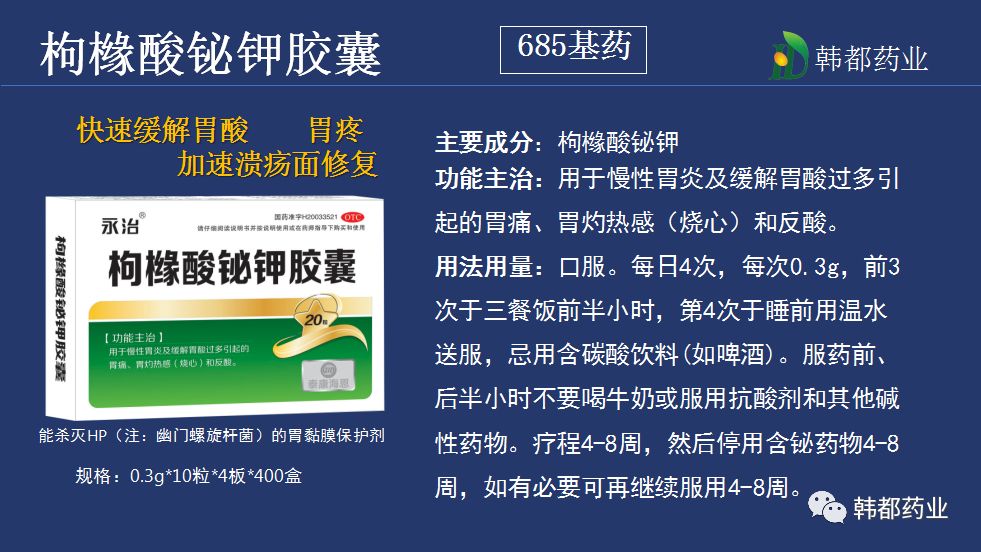 开云·网页版(中国)官方网站685基药